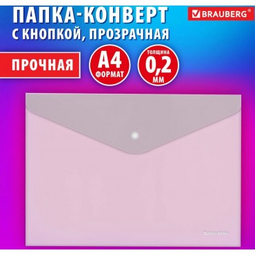 Папка-конверт с кнопкой BRAUBERG 