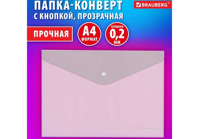 Папка-конверт с кнопкой BRAUBERG 
