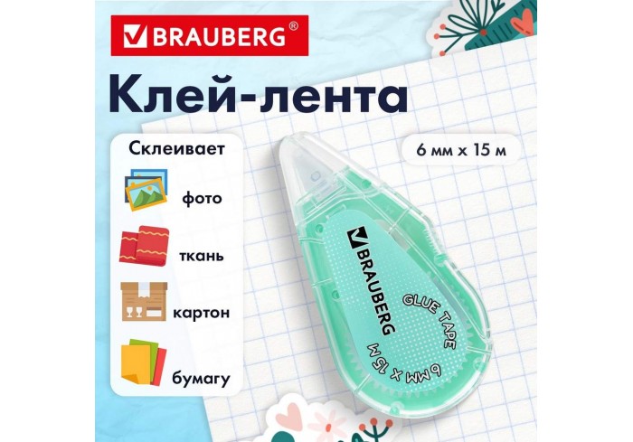 Клей-лента BRAUBERG MAXI, 6 мм х 15 м, корпус зеленый, блистер,