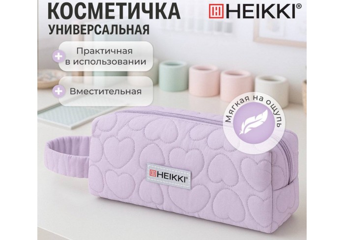Пенал-косметичка HEIKKI (ХЕЙКИ) с ручкой, 1 отделение, стеганый полиэстер, 21х8х5 см, фиолетовый,