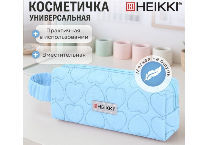 Пенал-косметичка HEIKKI (ХЕЙКИ) с ручкой, 1 отделение, стеганый полиэстер, 21х8х5 см, голубой,
