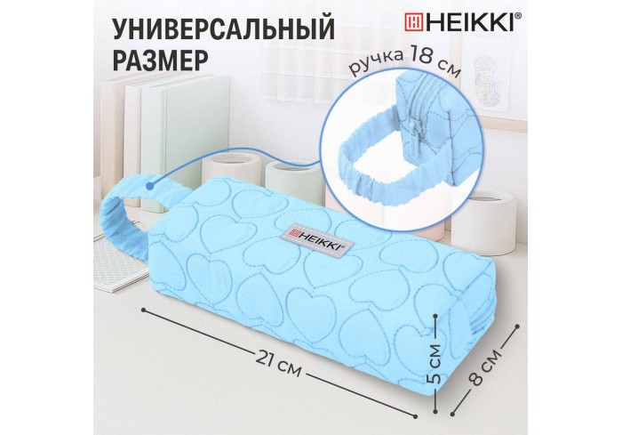 Пенал-косметичка HEIKKI (ХЕЙКИ) с ручкой, 1 отделение, стеганый полиэстер, 21х8х5 см, голубой,