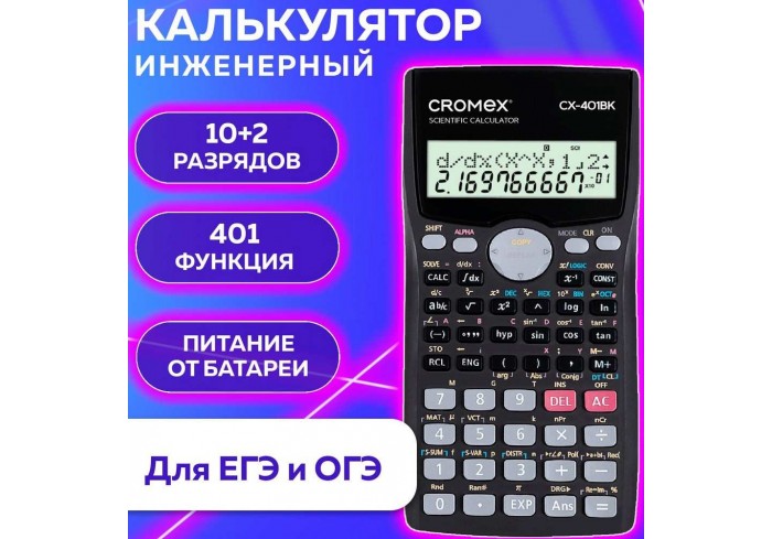 Калькулятор инженерный CROMEX (КРОМЕКС) CX-401BK (155х80 мм), 401 функция, 10+2 разрядов, черный,
