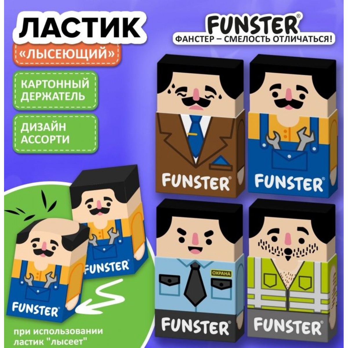 Ластик изменяющийся FUNSTER (ФАНСТЕР) 