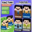 Ластик изменяющийся FUNSTER (ФАНСТЕР) 