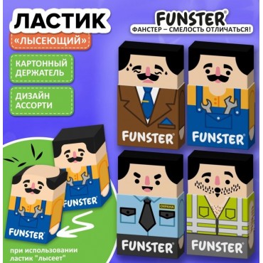 Ластик изменяющийся FUNSTER (ФАНСТЕР) 