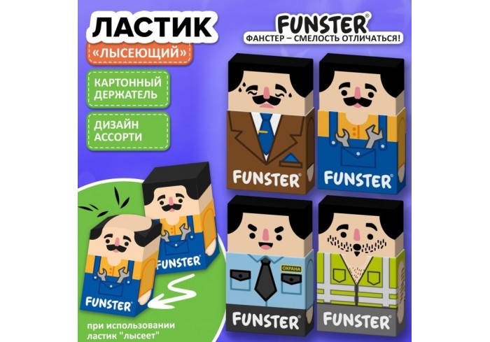 Ластик изменяющийся FUNSTER (ФАНСТЕР) 