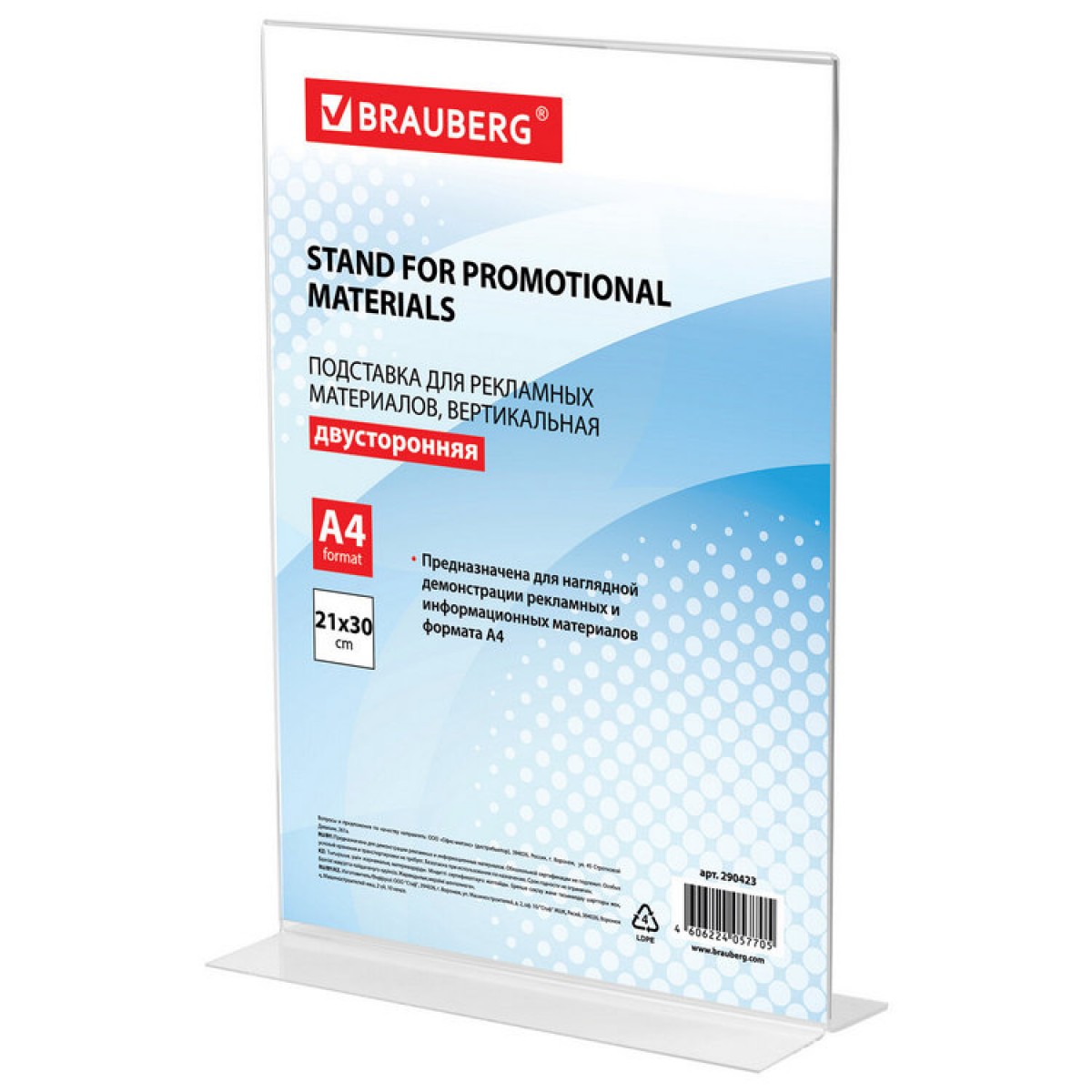 Подставка настольная для рекламных материалов ВЕРТИКАЛЬНАЯ (210х297 мм), А4, двусторонняя, BRAUBERG,