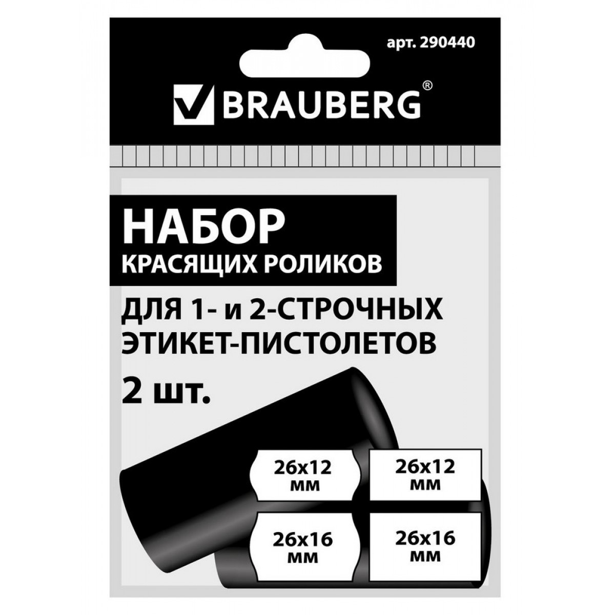 Красящие ролики для этикет-пистолетов, 25 мм, КОМПЛЕКТ 2 шт., 1 и 2-строчные BRAUBERG (290437, 29043