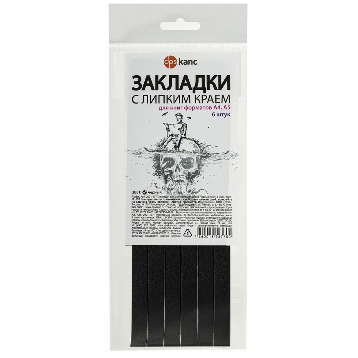 Закладки для книг САМОКЛЕЯЩИЕСЯ, КОМПЛЕКТ 6 шт., черный, ДПС,