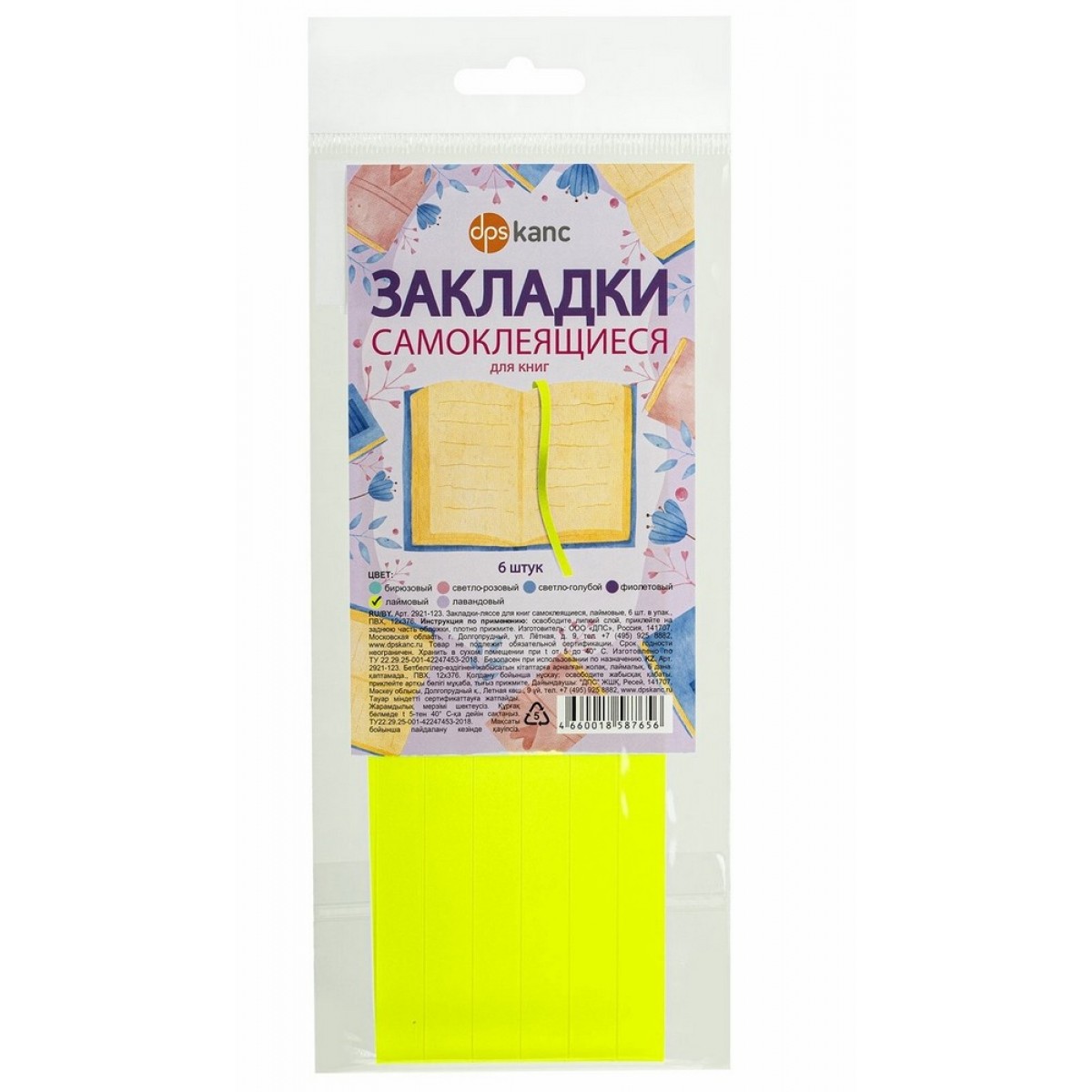 Закладки для книг САМОКЛЕЯЩИЕСЯ, КОМПЛЕКТ 6 шт., лаймовый, ДПС,