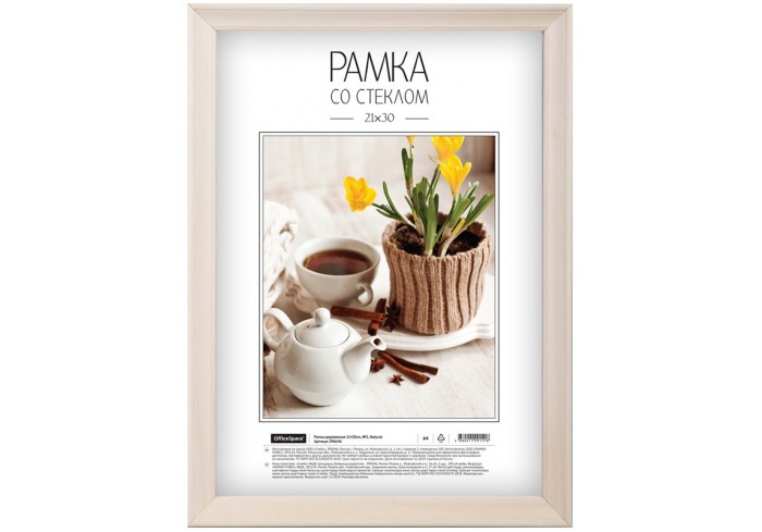 Рамка деревянная 21*30см, OfficeSpace, №2, Natural