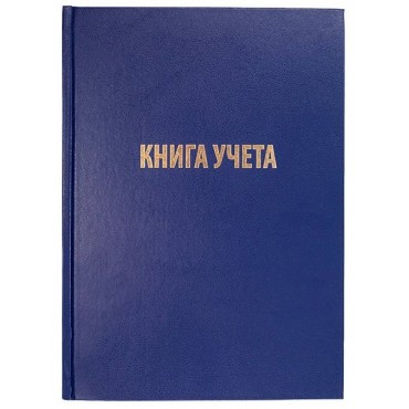 Книга учета Workmate, А4, 96л., клетка, бумвинил,, цвет синий, блок офсетный