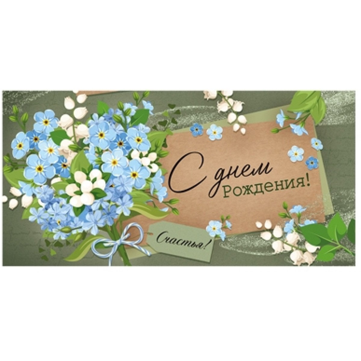 Конверт для денег Горчаков ГК 