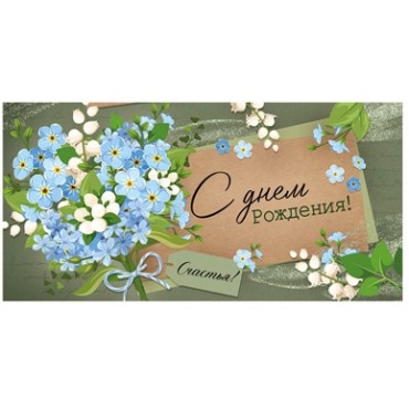 Конверт для денег Горчаков ГК 