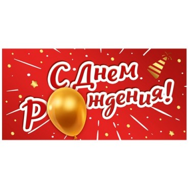 Конверт для денег Горчаков ГК 