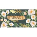 Конверт для денег Горчаков ГК 