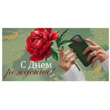 Конверт для денег 