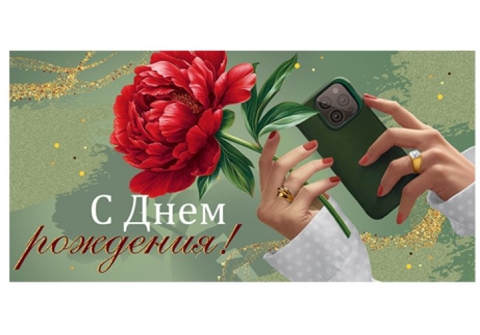 Конверт для денег 