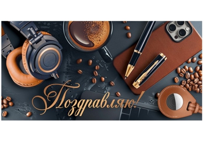 Конверт для денег Горчаков ГК 