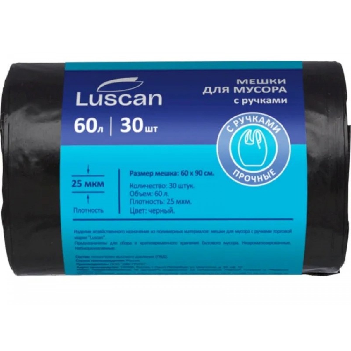 Мешки для мусора ПВД 60л 25мкм 30шт/рул черн 60x90см с ручками Luscan