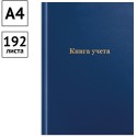 Книга учета OfficeSpace, А4, 192л., клетка, 200*290мм, бумвинил, синий, блок газетный