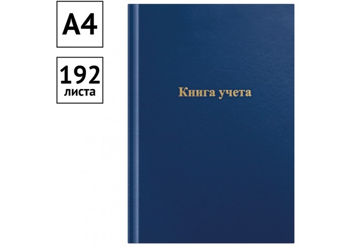 Книга учета OfficeSpace, А4, 192л., клетка, 200*290мм, бумвинил, синий, блок газетный