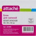 Блок для записей ATTACHE запасной 9х9х9 белый блок 80г, белизна 92%