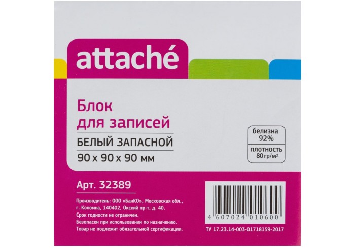 Блок для записей ATTACHE запасной 9х9х9 белый блок 80г, белизна 92%