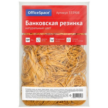 Банковская резинка 1кг OfficeSpace, диаметр 60мм, натуральный цвет