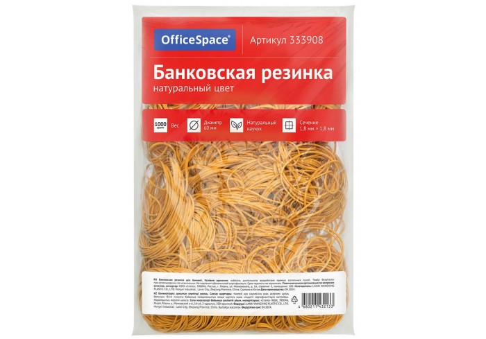 Банковская резинка 1кг OfficeSpace, диаметр 60мм, натуральный цвет