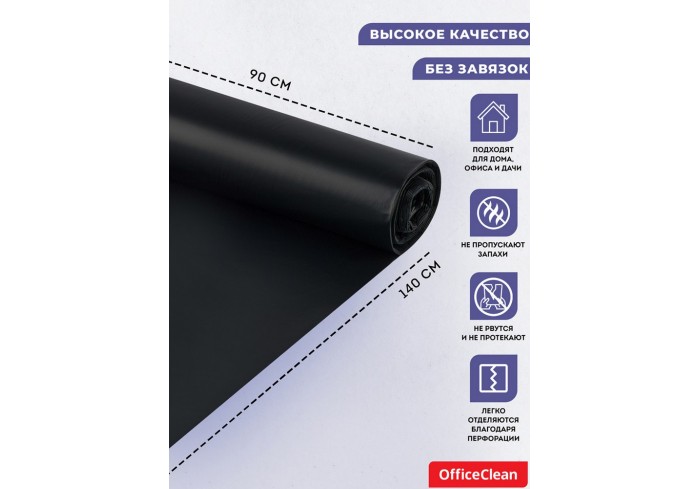 Мешки для мусора  240л OfficeClean ПВД, 90*140см, 65мкм, 10шт., особо прочные, черные, в рулоне