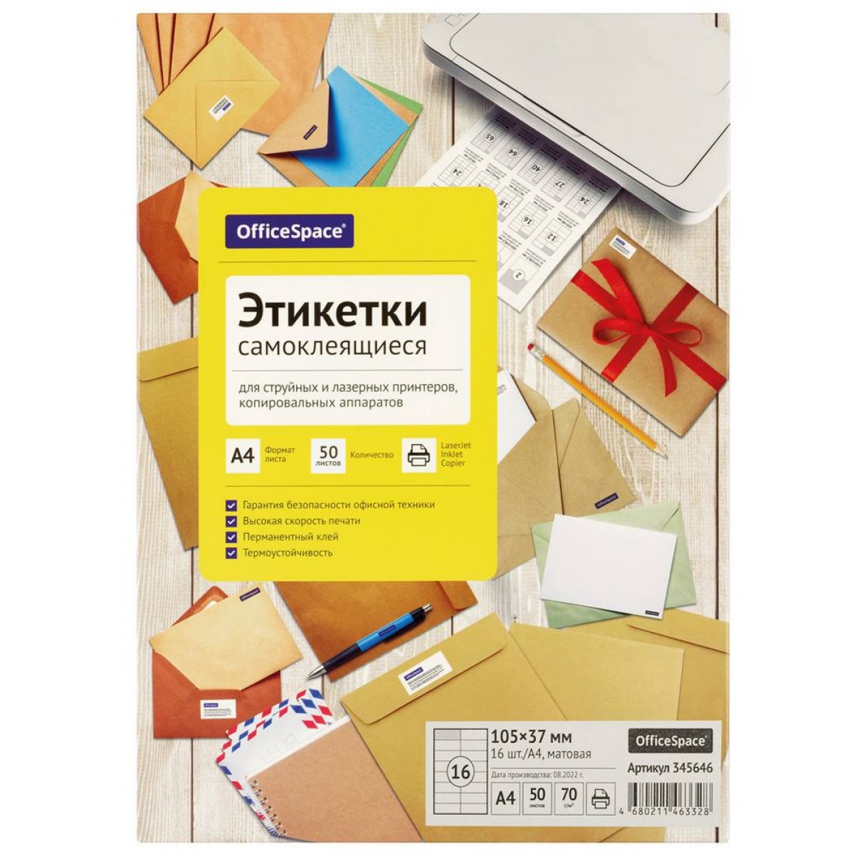 Этикетки самоклеящиеся А4 50л. OfficeSpace, белые, 16 фр. (105*37), 70г/м2