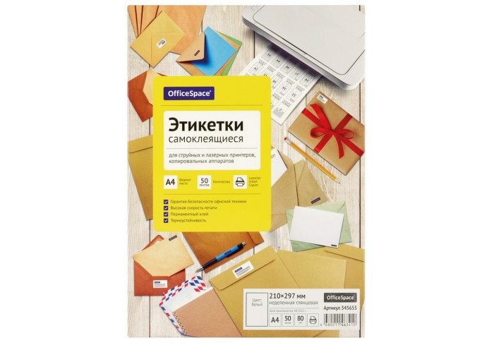 Этикетки самоклеящиеся А4 50л. OfficeSpace, белые, неделен., глянцевая, 80г/м2