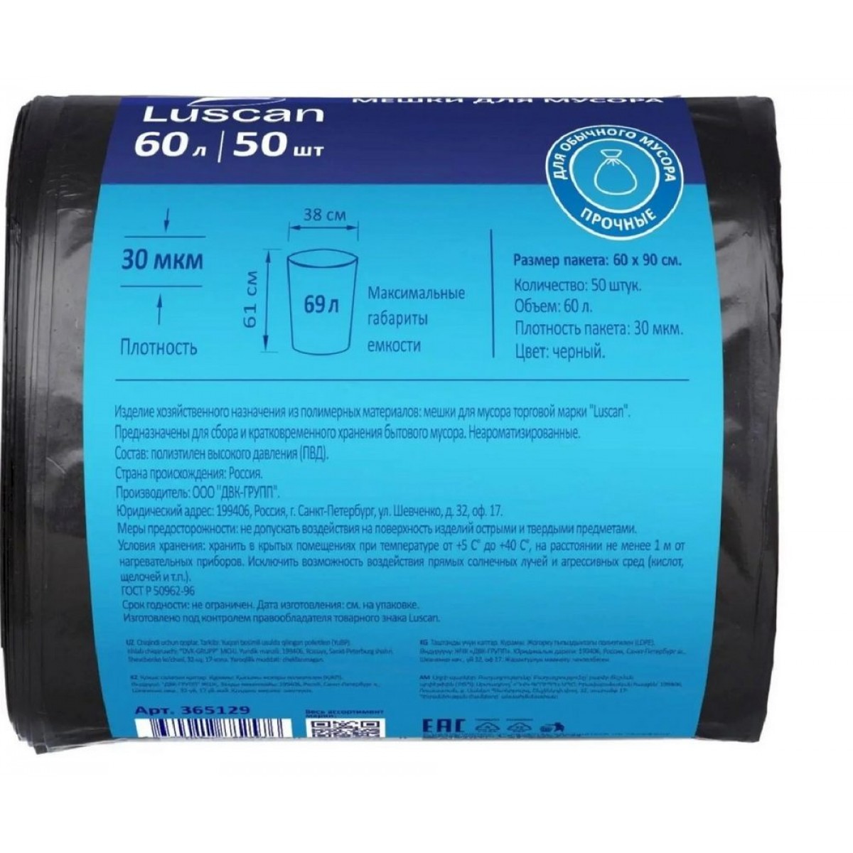 Мешки для мусора ПВД 60л 30мкм 50шт/рул черные 60x90см Luscan
