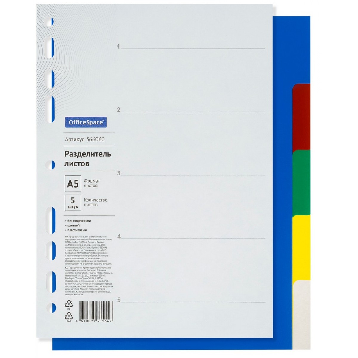 Разделитель листов OfficeSpace А5, 5 листов, без индексации, цветной, пластиковый