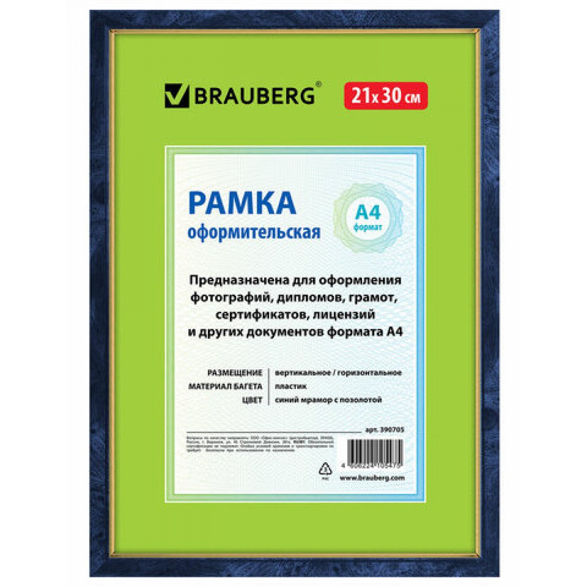 Рамка 21х30 см, пластик, багет 15 мм, BRAUBERG 