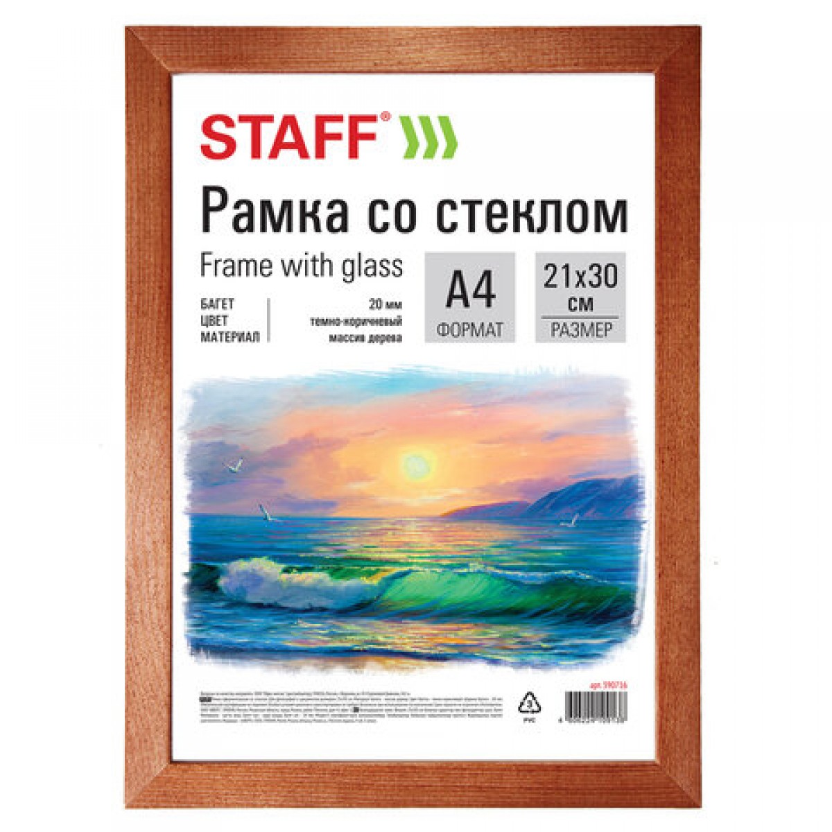 Рамка 21х30 см, дерево, багет 20 мм, STAFF, темно-коричневая, стекло,