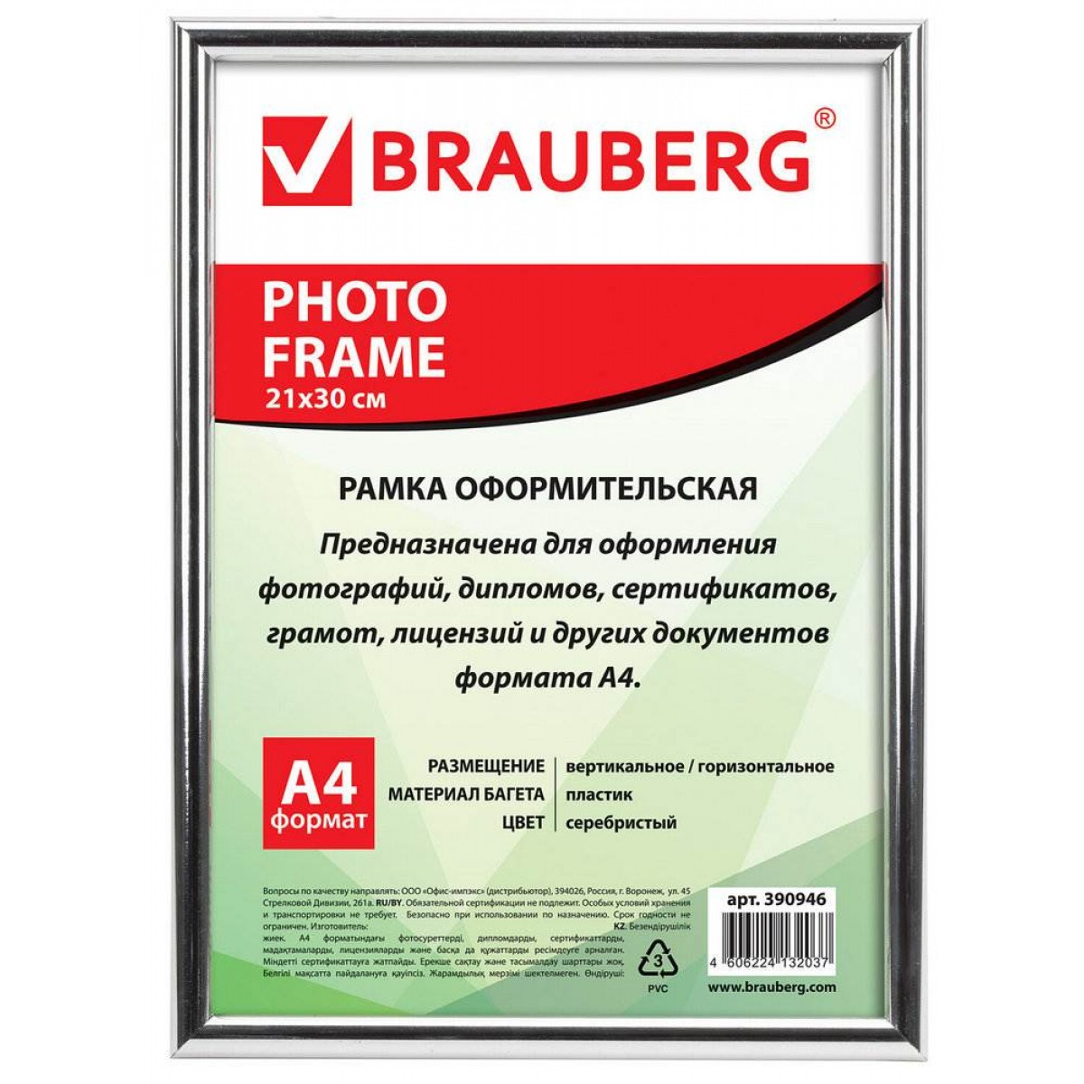 Рамка 21х30 см, пластик, багет 12 мм, BRAUBERG 