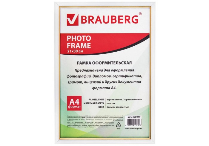 Рамка 21х30 см, пластик, багет 12 мм, BRAUBERG 