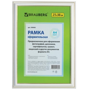 Рамка 21х30 см, пластик, багет 20 мм, BRAUBERG 