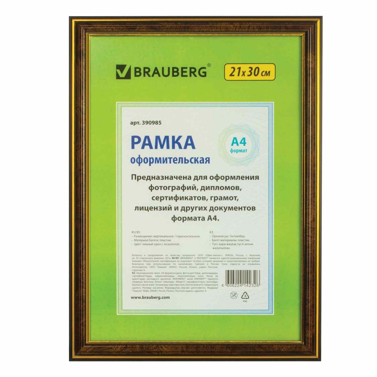 Рамка 21*30см, пластик, багет 20 мм, BRAUBERG, цвет темный орех с двойной позолотой, стекло