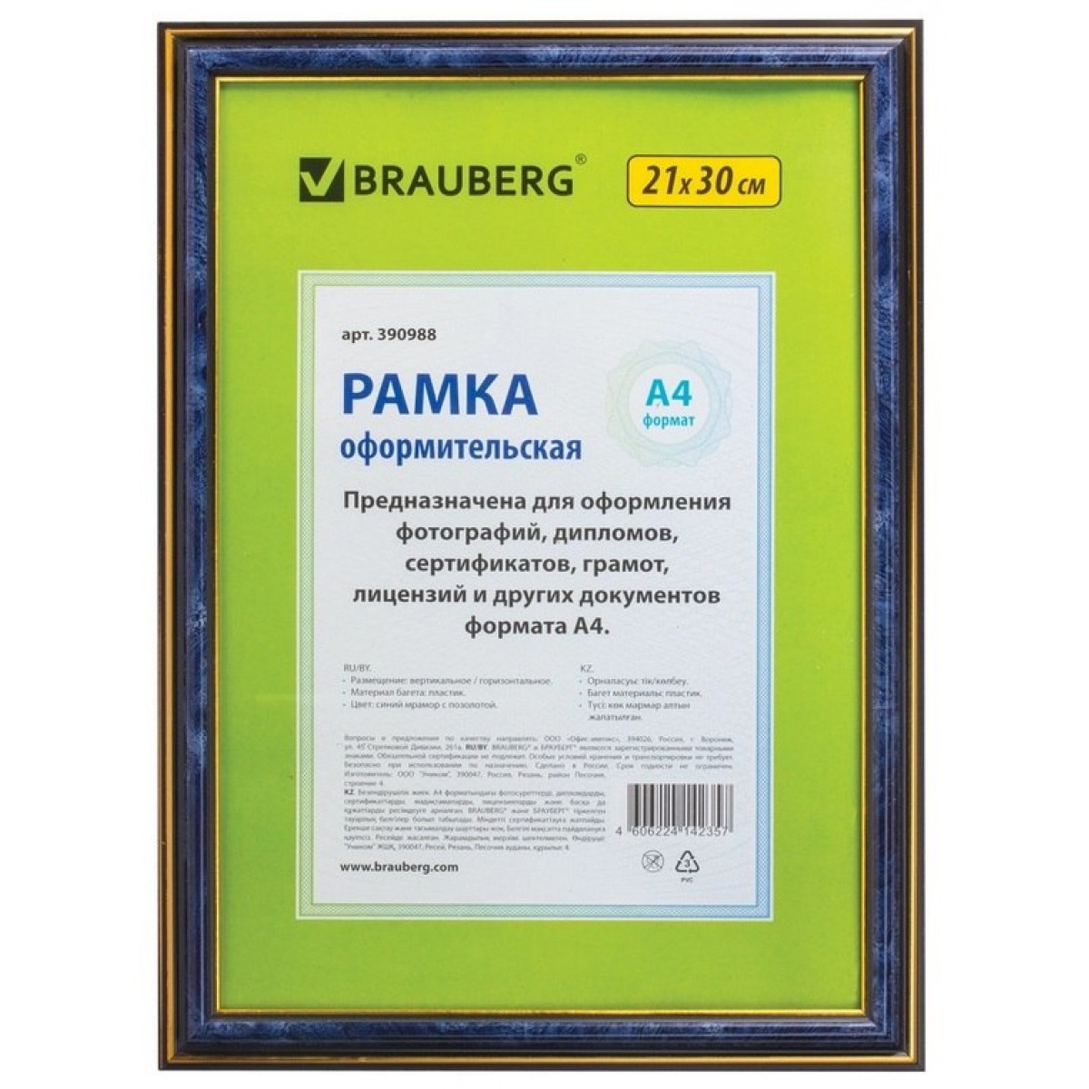 Рамка 21х30 см, пластик, багет 20 мм, BRAUBERG 