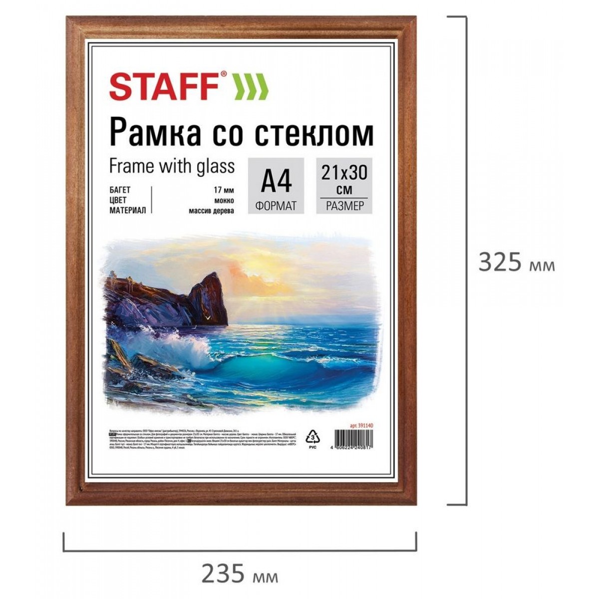 Рамка 21х30 см, дерево, багет 17 мм, STAFF, мокко, стекло