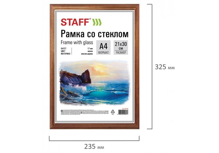Рамка 21х30 см, дерево, багет 17 мм, STAFF, мокко, стекло