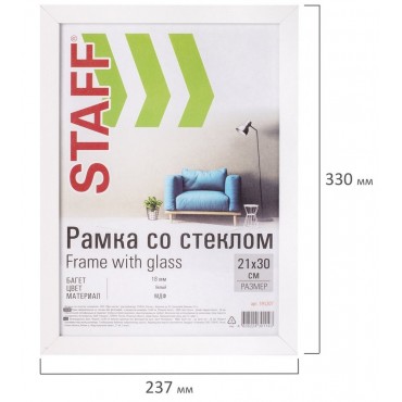 Рамка 21х30 см белая STAFF 