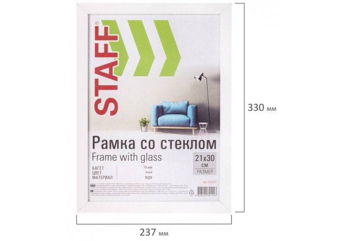 Рамка 21х30 см белая STAFF 