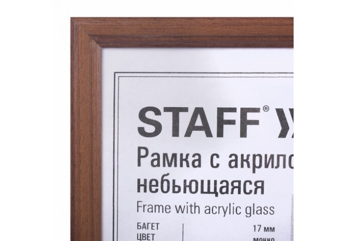 Рамка НЕБЬЮЩАЯСЯ 21х30 см, МДФ под дерево, багет 17 мм, мокко, акрил. экран, STAFF 