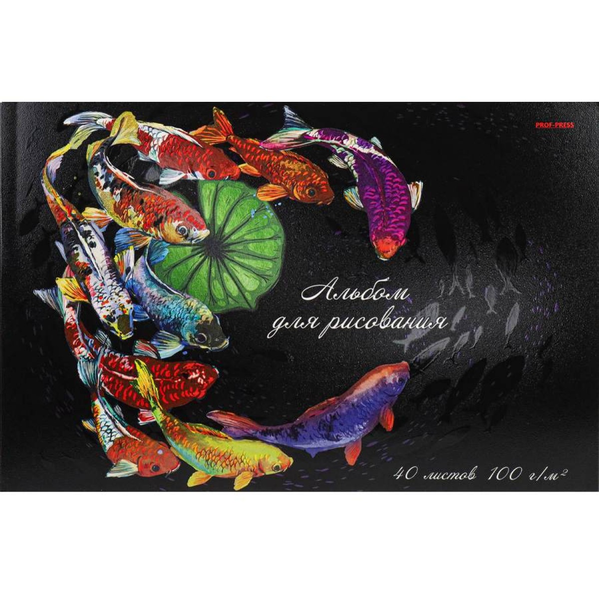 Альбом для рисования 40л. А4 КАРПЫ КОИ  склейка с жесткой подложкой, твин-лак, хол.фол