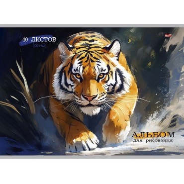 Альбом для рисования А4 40л. ДИКИЕ КОШКИ, на склейке, мелов. обложка, офсет, 100г/м2
